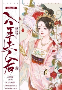 入主夫人后院