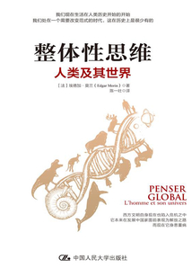 整體性思維:人類及其世界