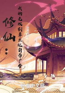 修仙:我的無(wú)雙割草系統(tǒng)自帶廣告