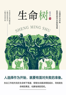 生命樹