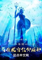 海賊：茍在龍宮信仰成神在線閱讀