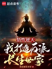 悟性逆天，我打造反派长生世家（陈知行）在线阅读