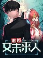 邂逅女未來人在線閱讀