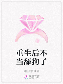 重生后不當舔狗了