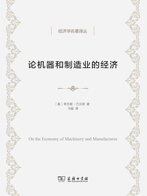 論機器和制造業的經濟
