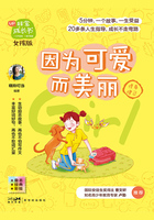 因为可爱而美丽（非常成长书·女孩版）在线阅读