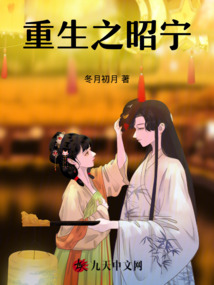重生之昭寧