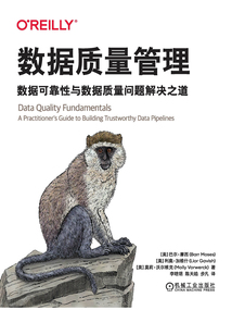 數據質量管理:數據可靠性與數據質量問題解決之道