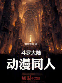 斗羅大陸動漫同人