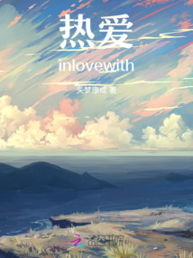 熱愛inlovewith