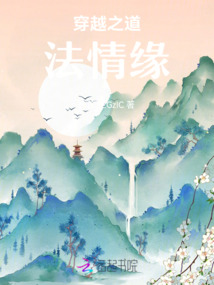 穿越之道法情緣