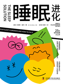 睡眠進化