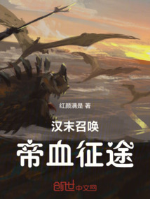 漢末召喚帝血征途