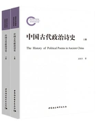 中国古代政治诗史(全二册)在线阅读