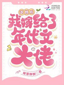 退婚后我嫁給了年代文大佬