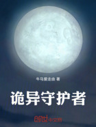 诡异守护者在线阅读
