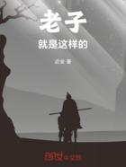 老子就是这样的在线阅读