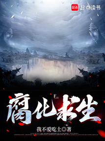 腐化求生