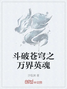 Fighting Through the Sky, Heroic Souls from All Realms