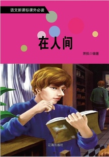 在人間