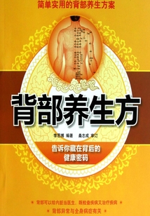 背部養生方