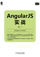 AngularJS实战