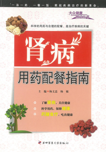 腎病用藥配餐指南