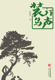 裝訂鳥聲