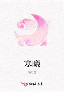 寒曦