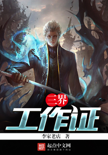 三界工作證