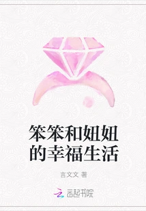 Benben and Niuniu's Happy Life