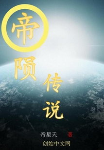 帝隕傳說