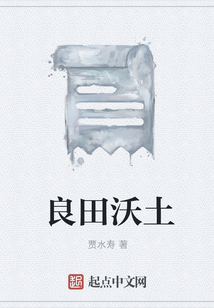 良田沃土