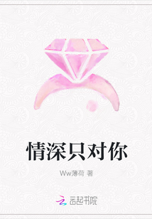 情深只对你