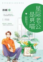星際老公是只喵在線閱讀