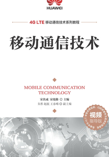 移動通信技術