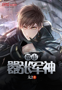 都市囂張軍神