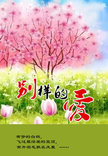 別樣的愛