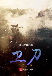 衛刀