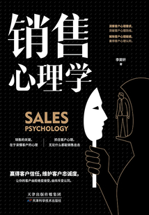 銷售心理學