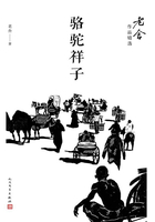 骆驼祥子在线阅读