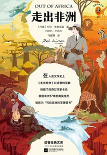 走出非洲