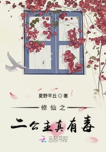 修仙之二公主無藥可救