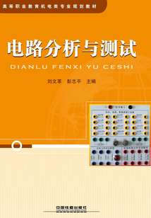 電路分析與測試