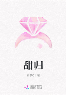 甜归