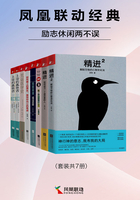 凤凰联动经典：励志休闲两不误（套装共7册）