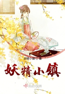 妖精小鎮
