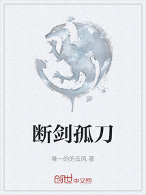 斷劍孤刀