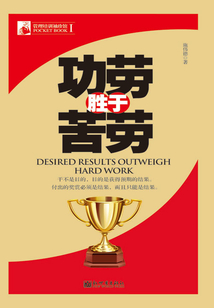 功勞勝于苦勞