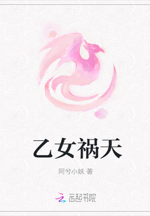 乙女禍天